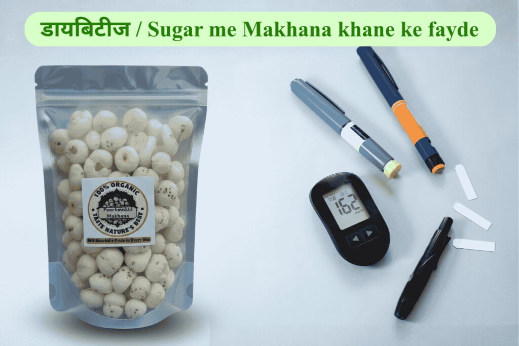 Sugar ya diabities me Makhana  ke fayde